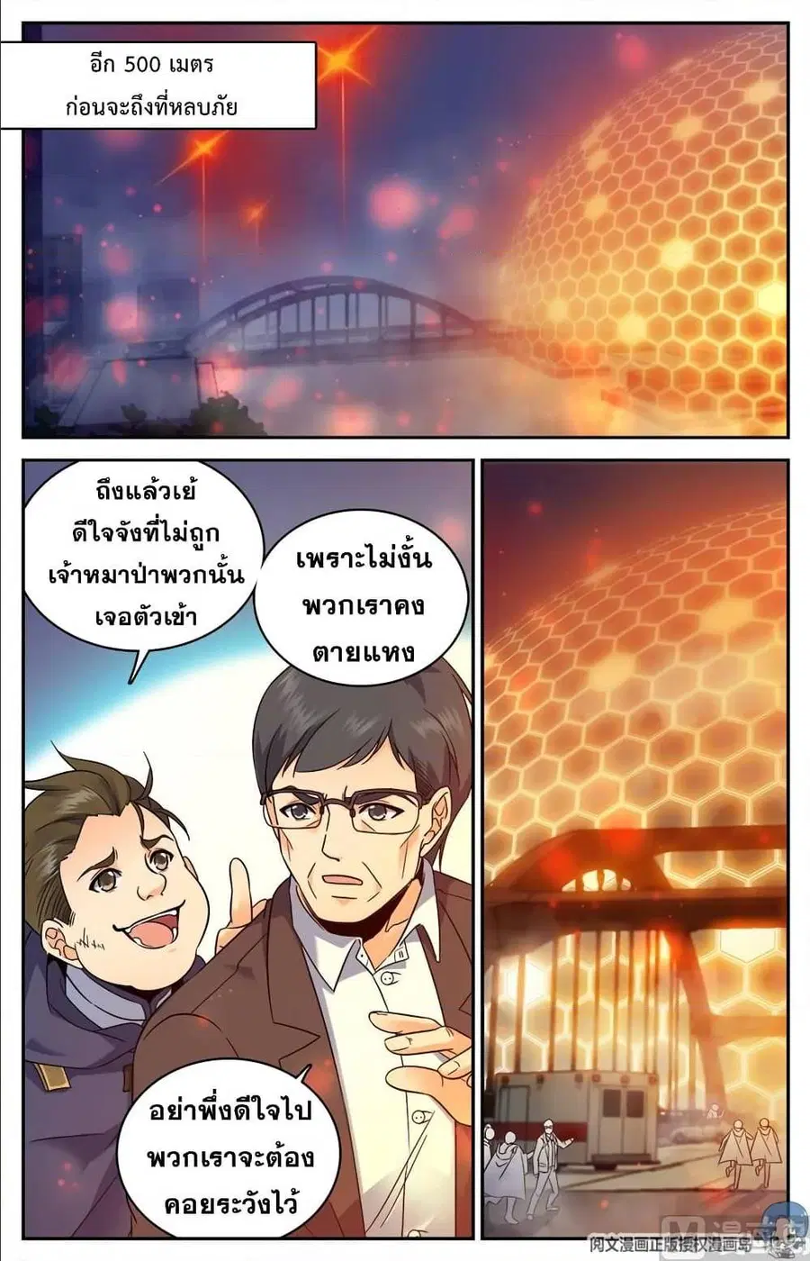 Versatile Mage ตอนที่ 81 หน้า 4