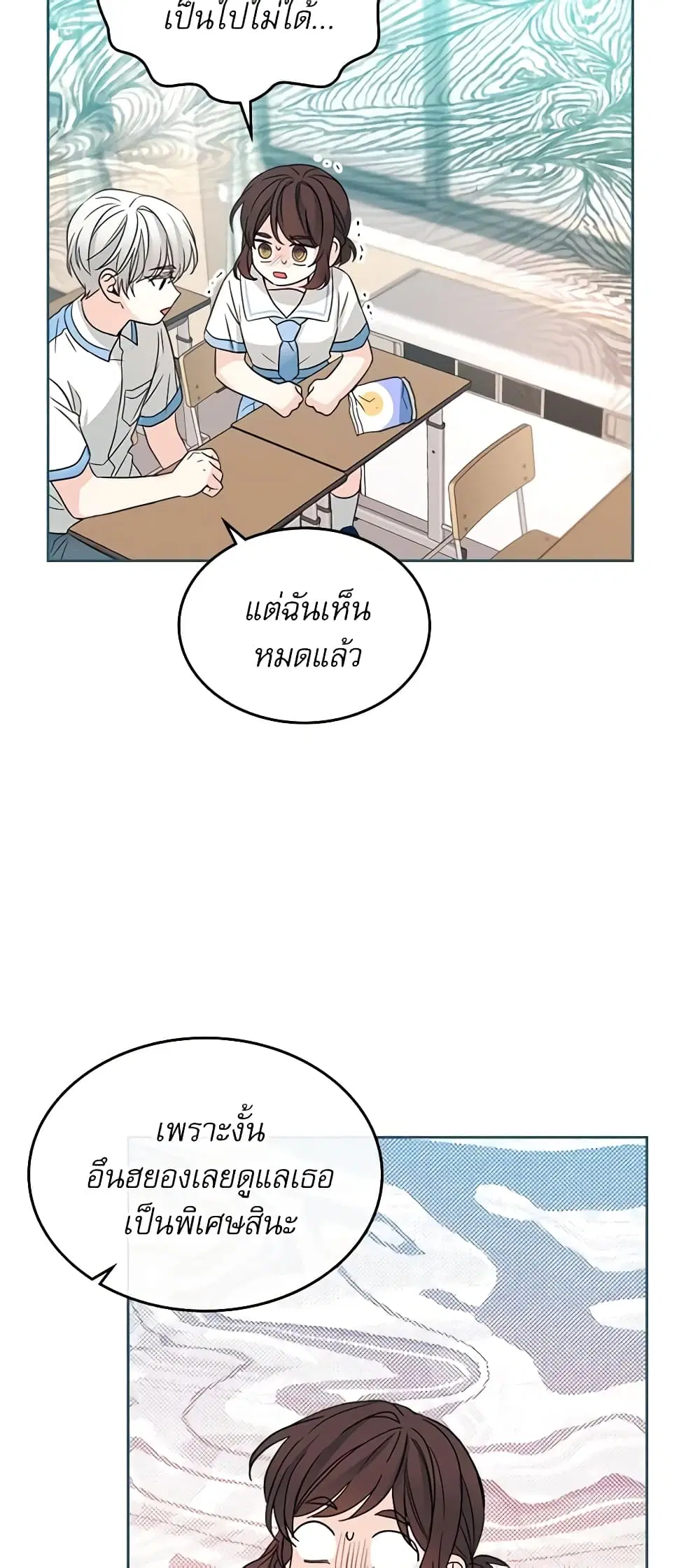 My Life as an Internet Novel ตอนที่ 125 หน้า 30