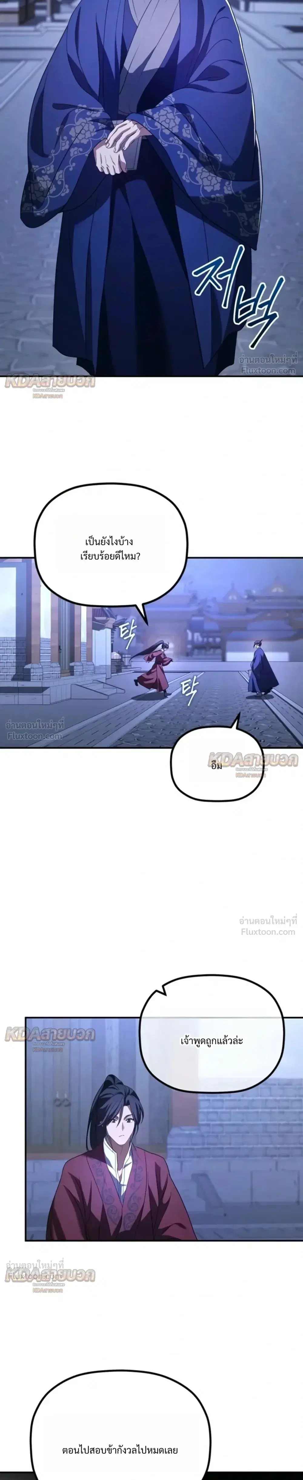 The Youngest Son of the Eunhae Sangdan บุตรชายคนสุดท้องแห่งหอการค้าอึนเฮ ตอนที่ 73 หน้า 11