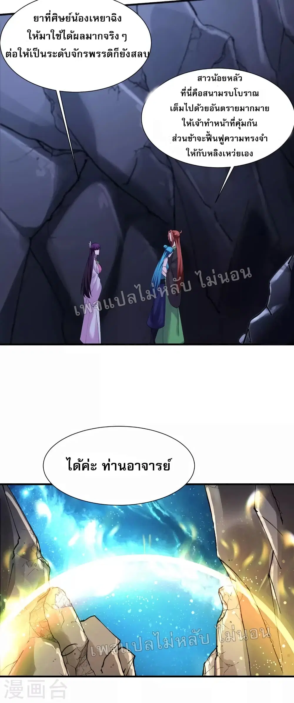 My Harem is All Female Students ตอนที่ 181 หน้า 26