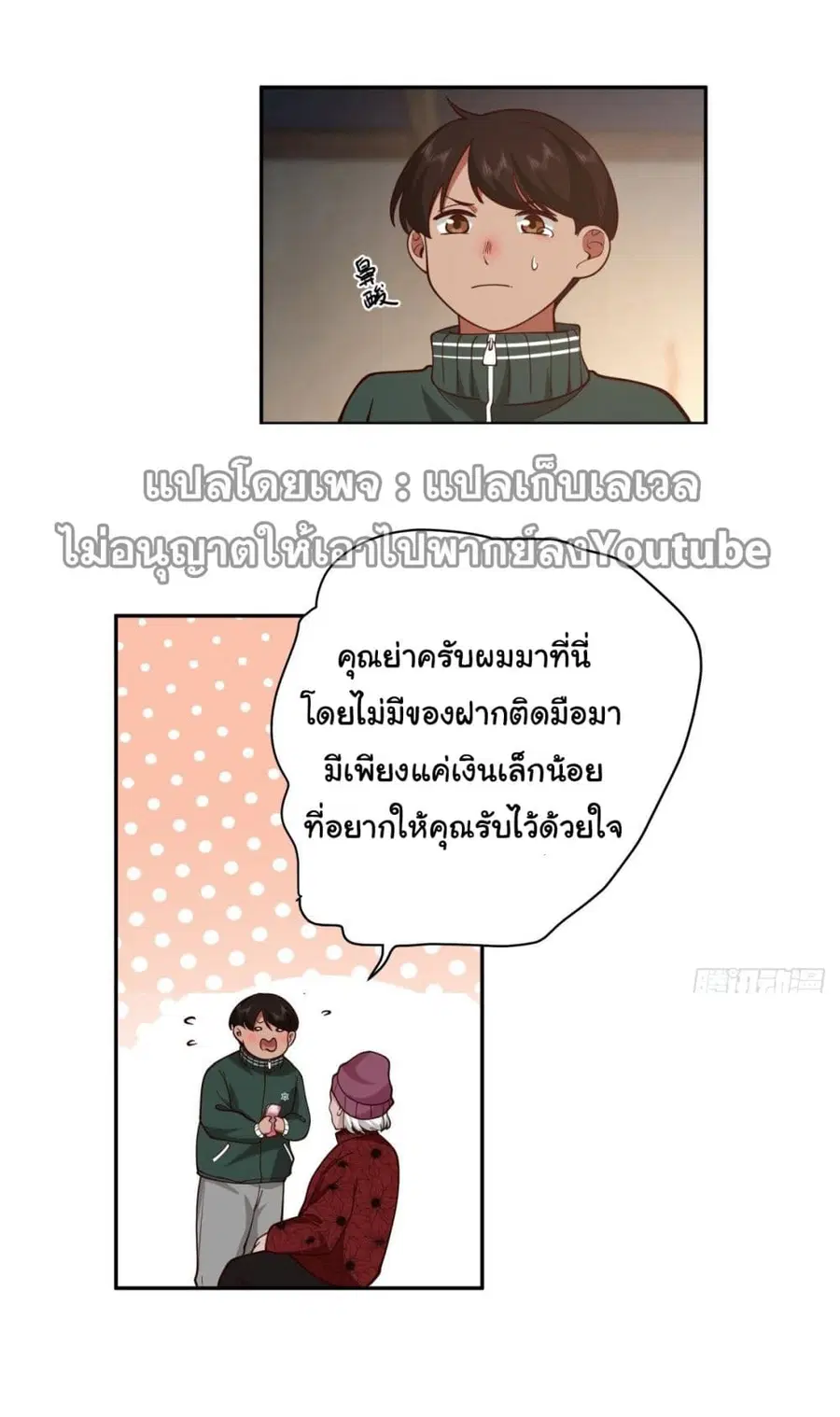 I Really Don’t Want to be Reborn ตอนที่ 42 หน้า 24