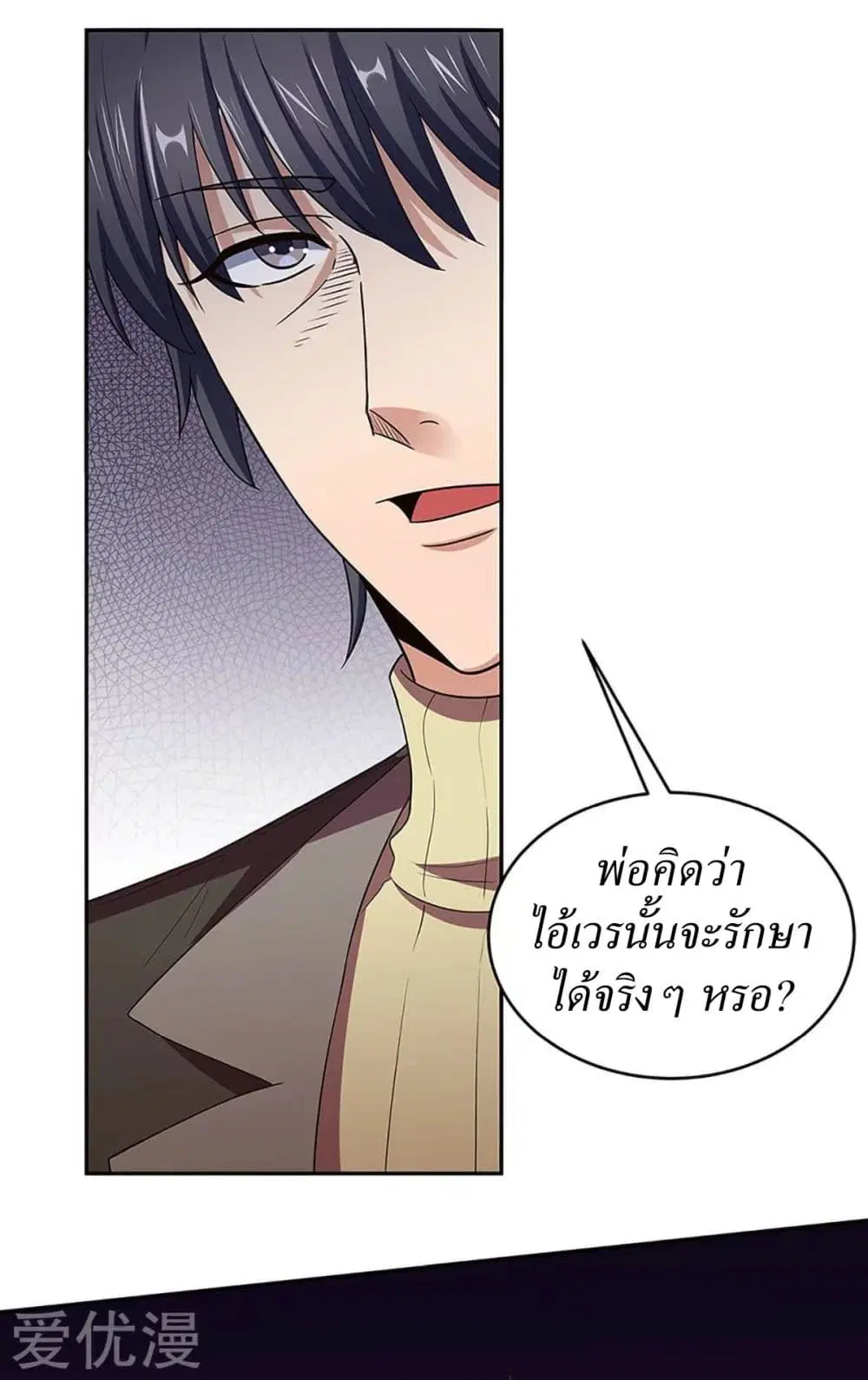 The Super Doctor From 2089 ตอนที่ 92 หน้า 14