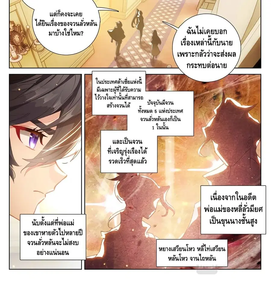Absolute Resonance ตอนที่ 4.1 หน้า 7