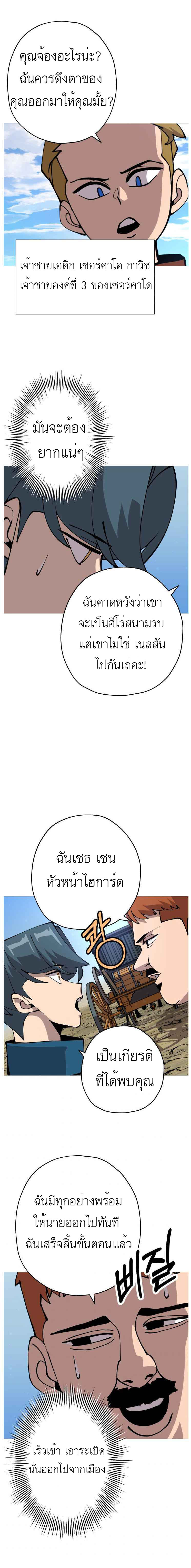 The Story of a Low-Rank จากเบี้ยสู่ราชัน ตอนที่ 30 หน้า 10