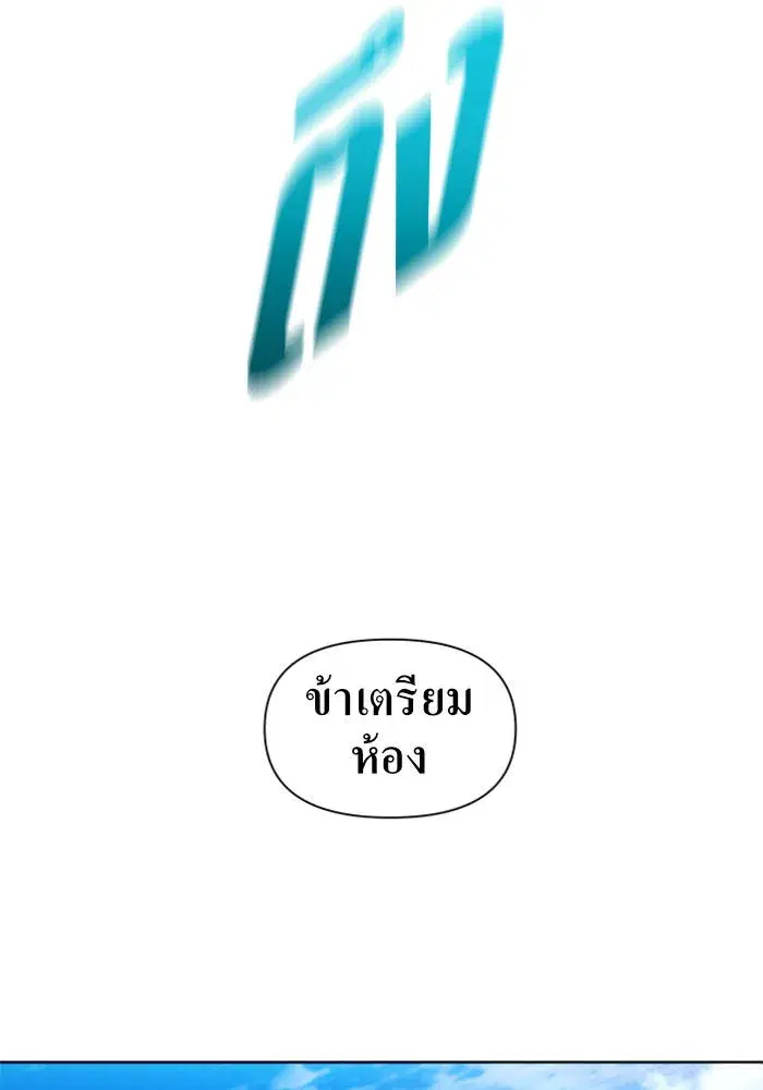 Your Throne ตอนที่ 72 หน้า 130