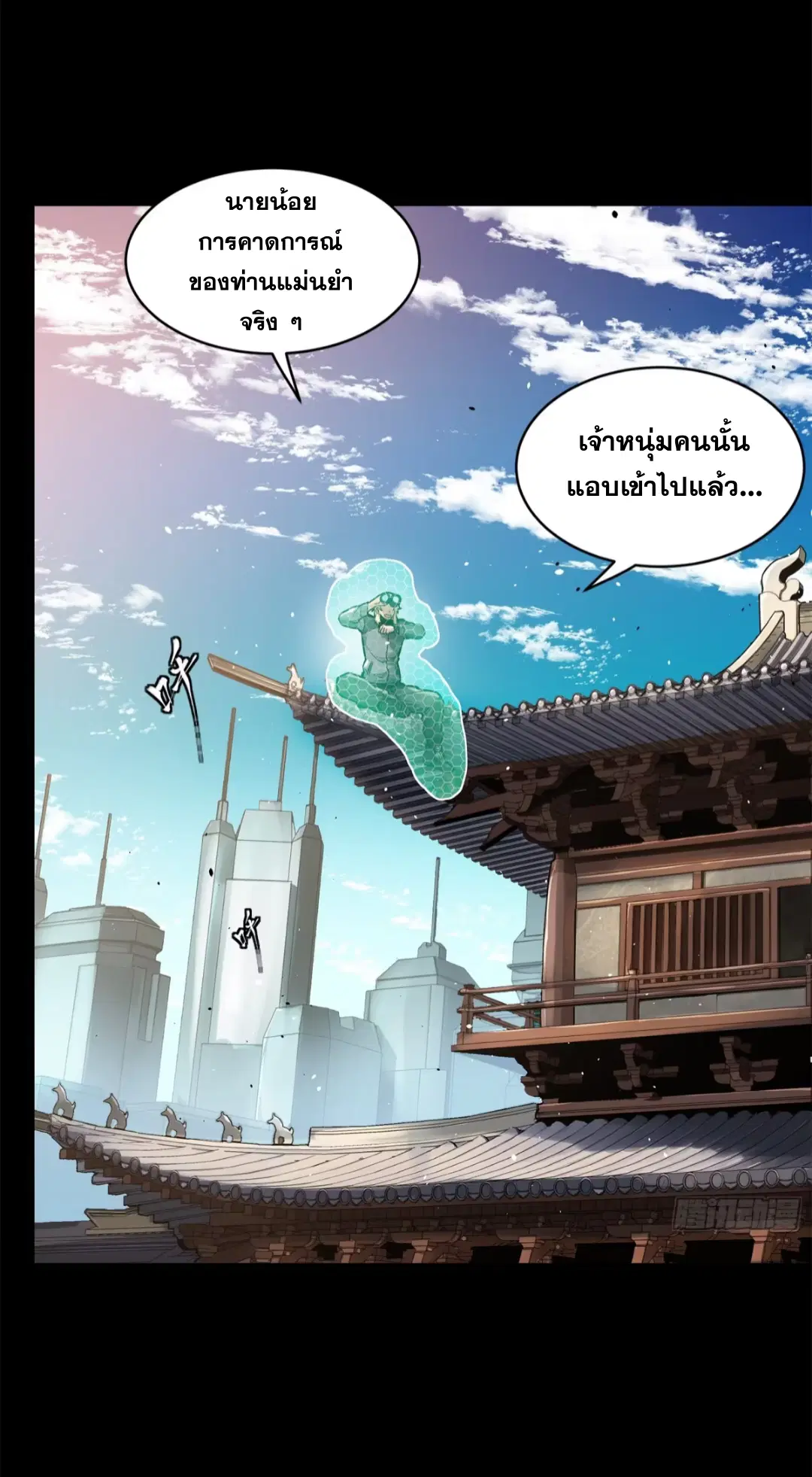 Legend of Star General ตอนที่ 196 หน้า 36