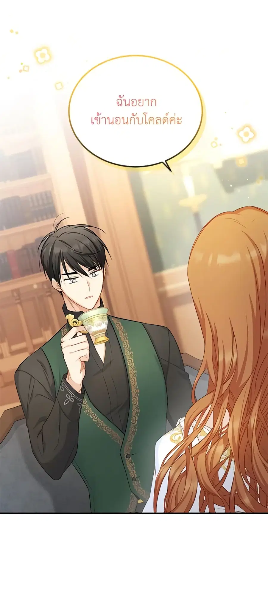 The Soulless Duchess ตอนที่ 117 หน้า 27