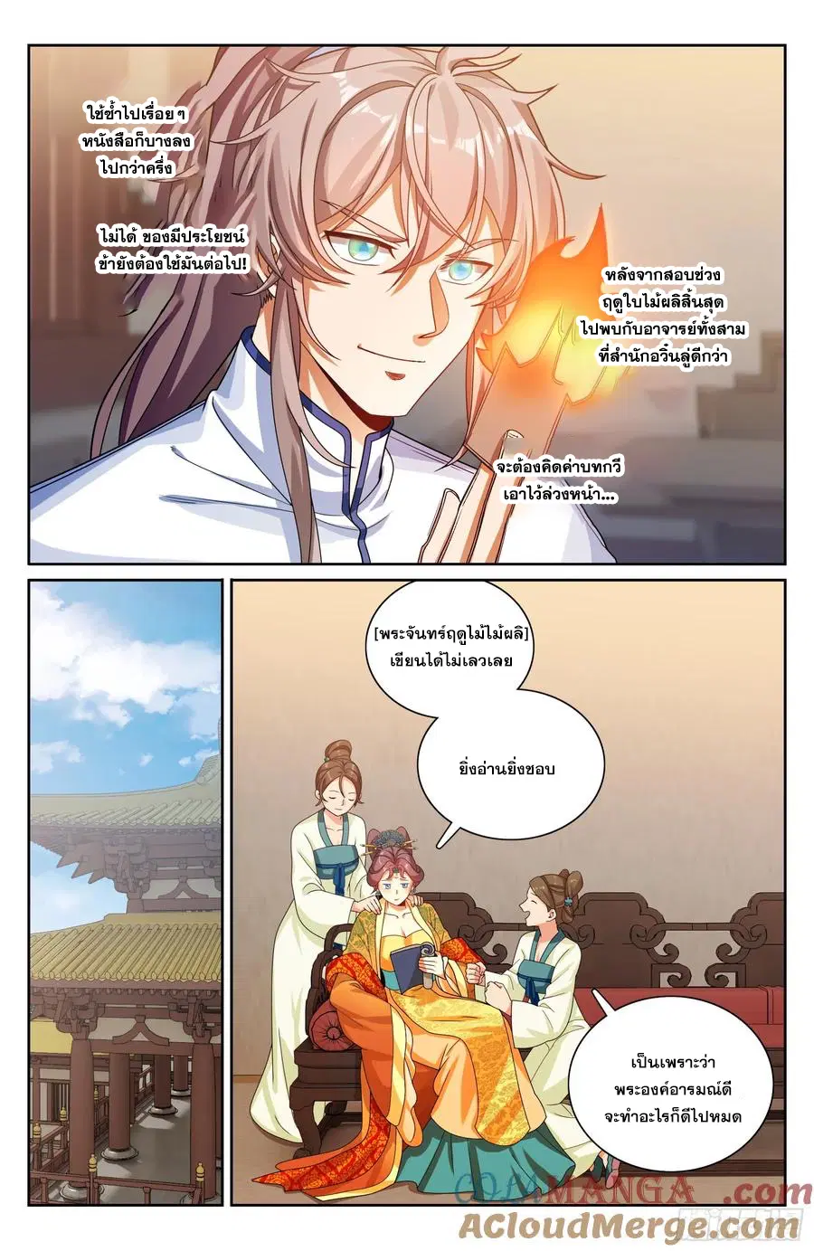 Nightwatcher ตอนที่ 323 หน้า 12