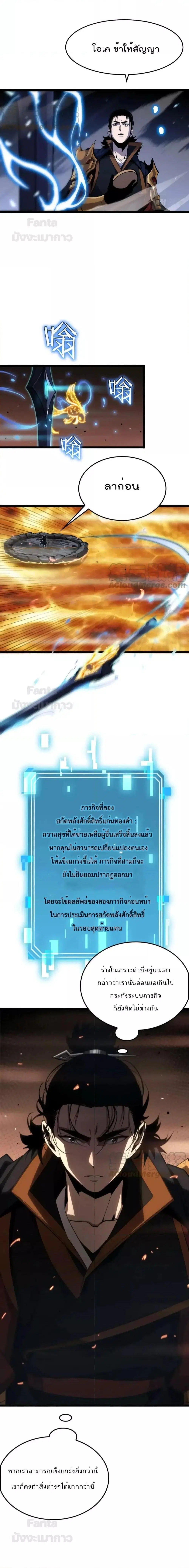 World’s Apocalypse Online ตอนที่ 173 หน้า 8