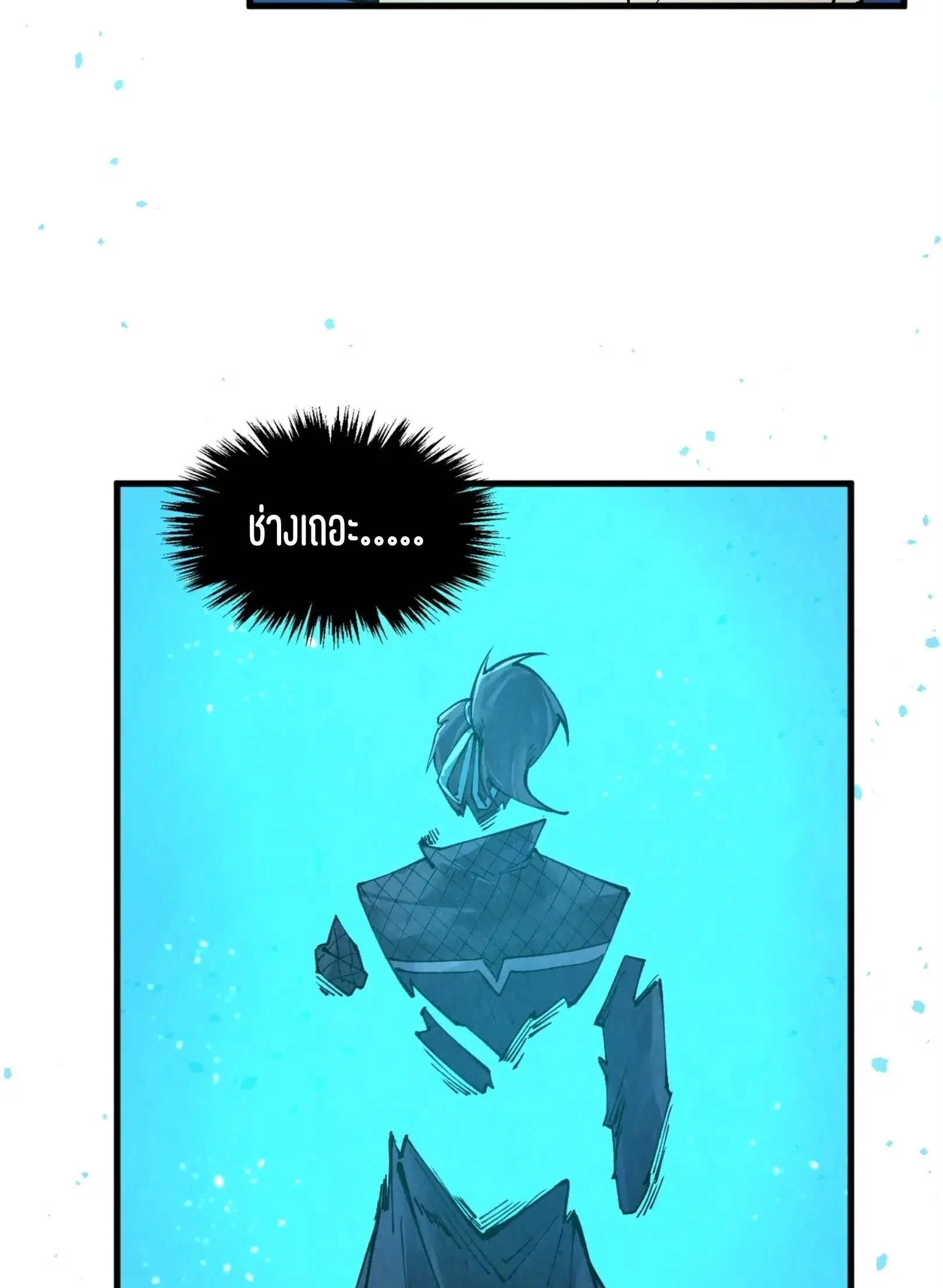 The Eternal Supreme ตอนที่ 259 หน้า 48