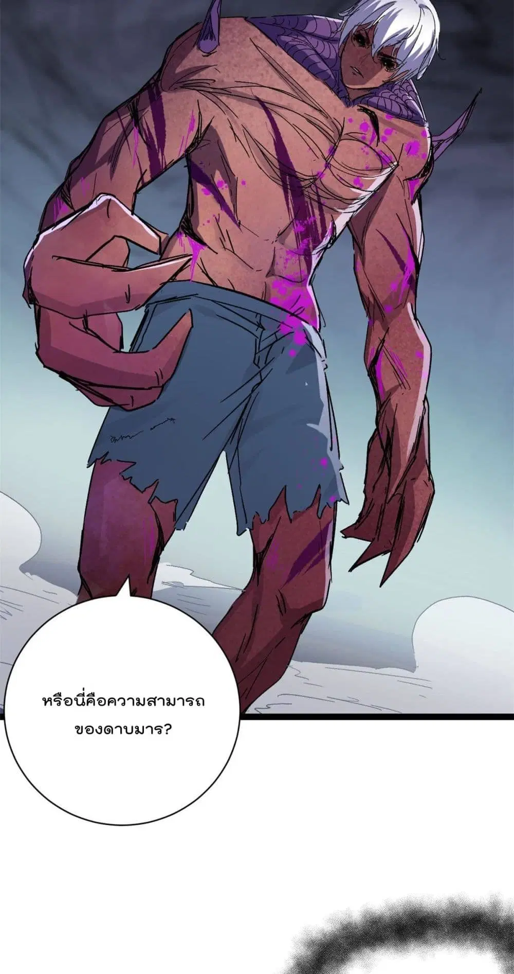 Shadow Hack ตอนที่ 184 หน้า 8
