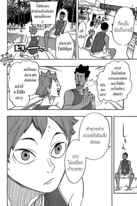 Haikyuu!! ตอนที่ 375 หน้า 8