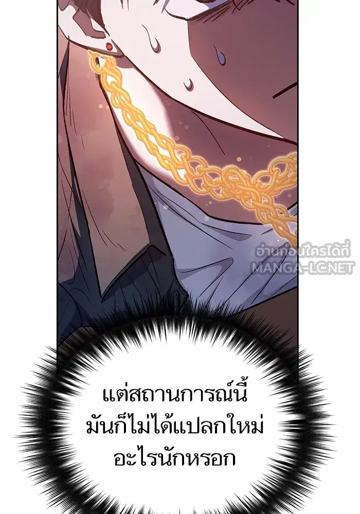 The S-Classes That I Raised (My S-Class Hunters) ตอนที่ 132 หน้า 48