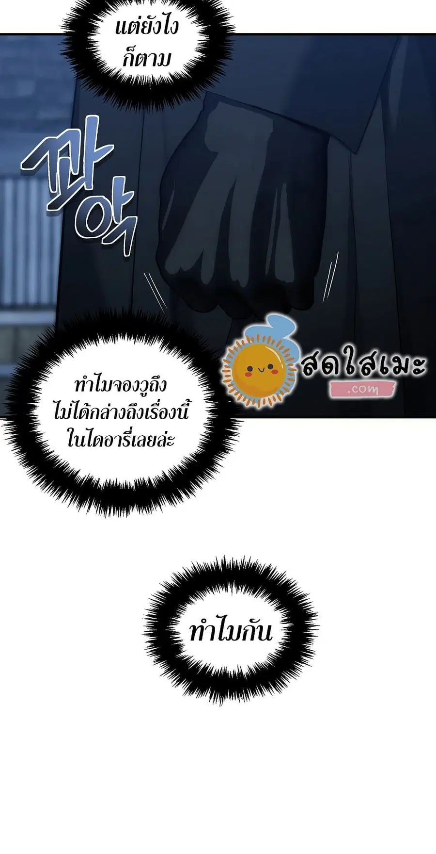 Ranker Who Lives A Second Time ตอนที่ 159 หน้า 43