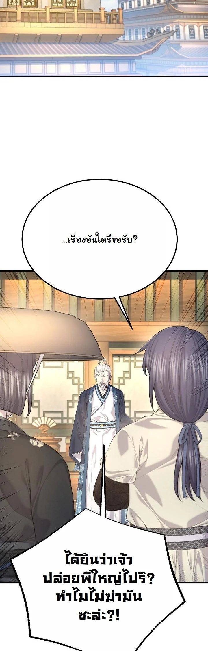 Monopolizing All Opportunities ตอนที่ 24 หน้า 44