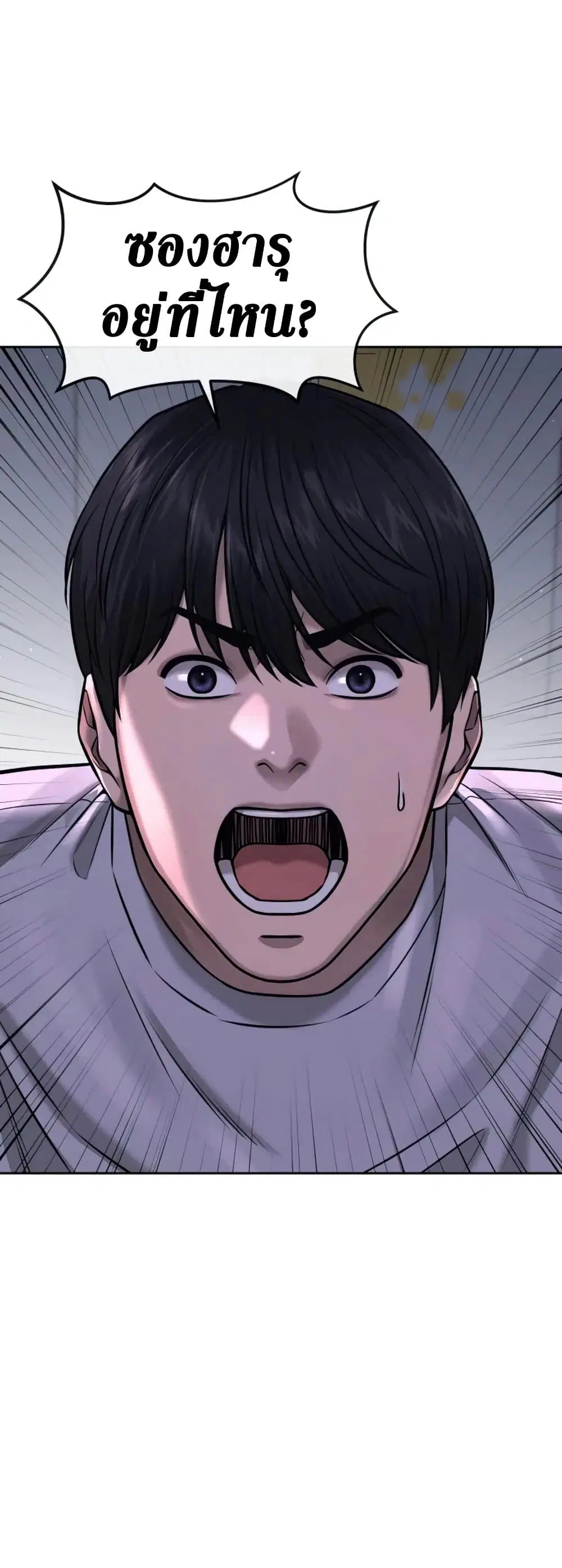 Quest Supremacy ตอนที่ 71 หน้า 58