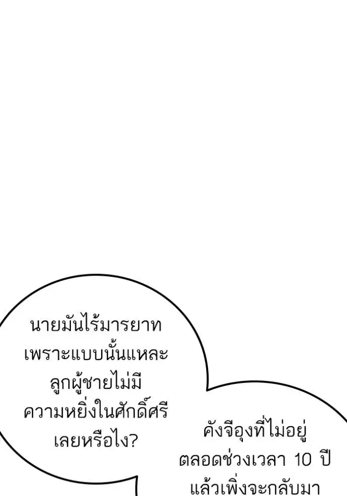 Bad Guy ตอนที่ 233 หน้า 16