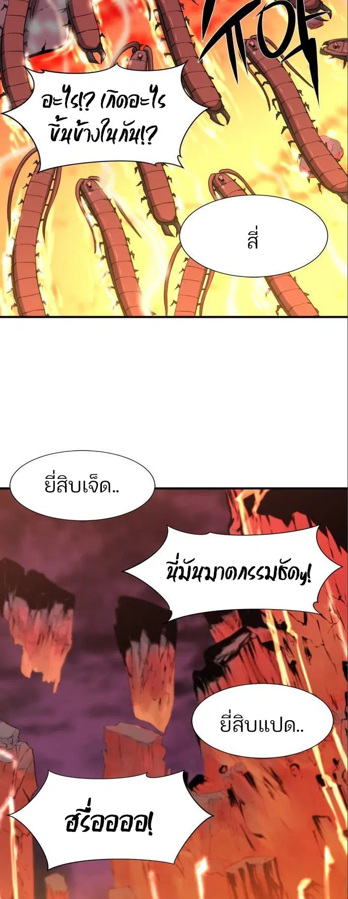 The Greatest Estate Developer ตอนที่ 114 หน้า 33