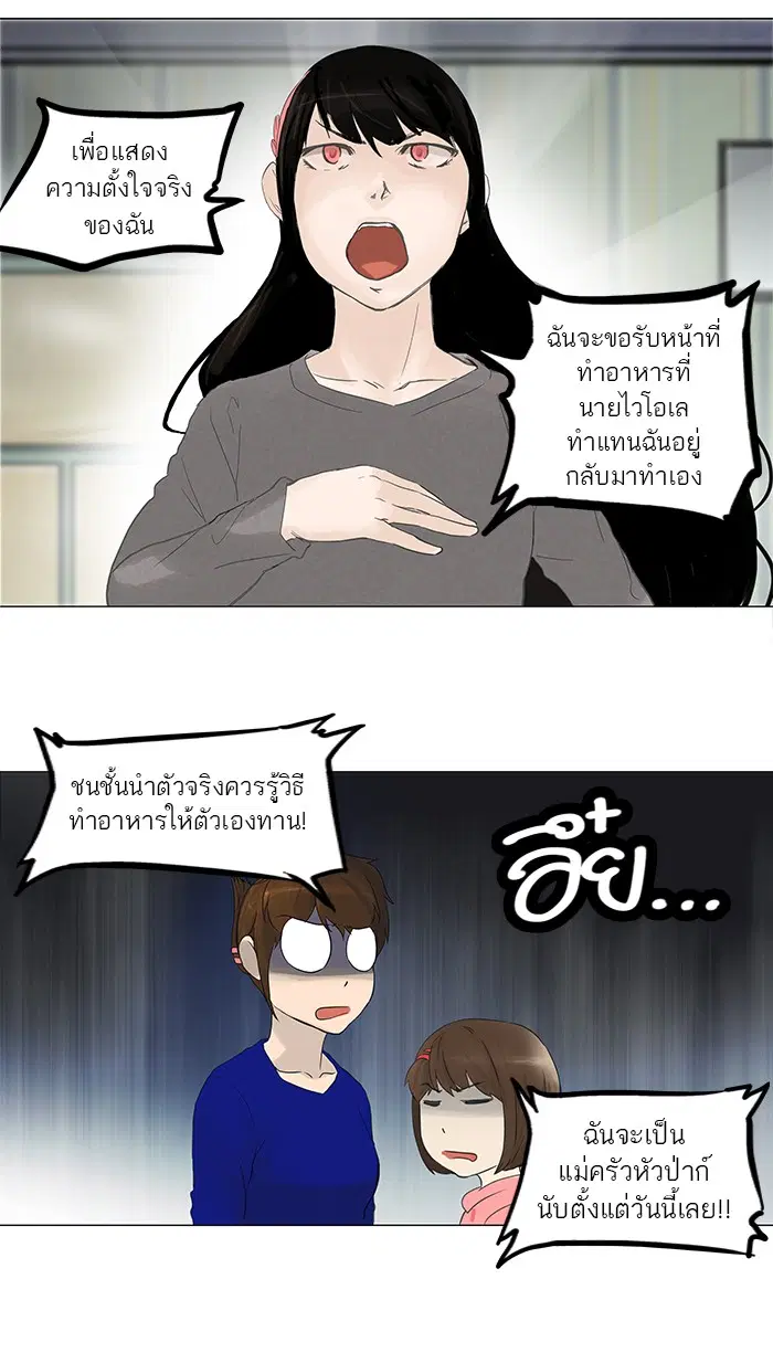 Tower of God ตอนที่ 114 หน้า 38