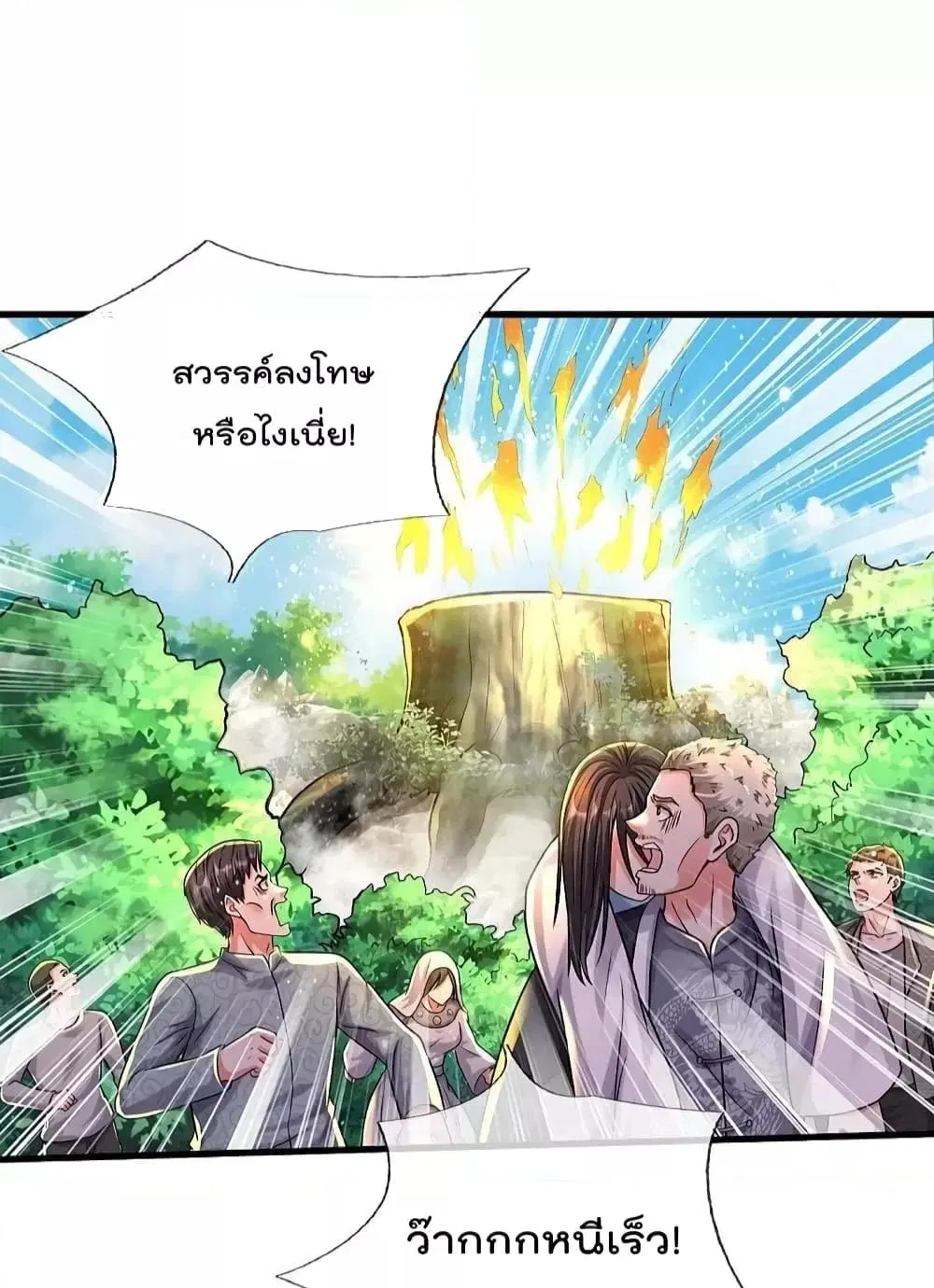 I’m the Great Immortal ตอนที่ 521 หน้า 4