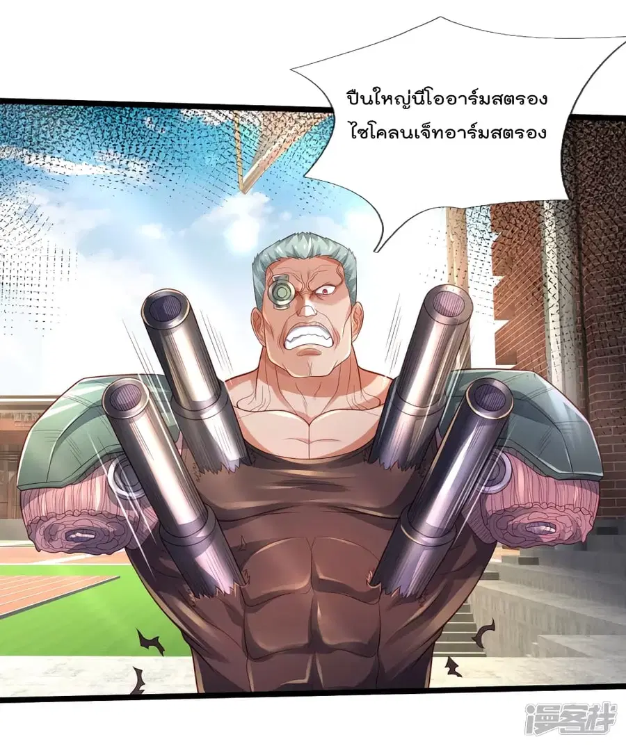 I’m the Great Immortal ตอนที่ 318 หน้า 15