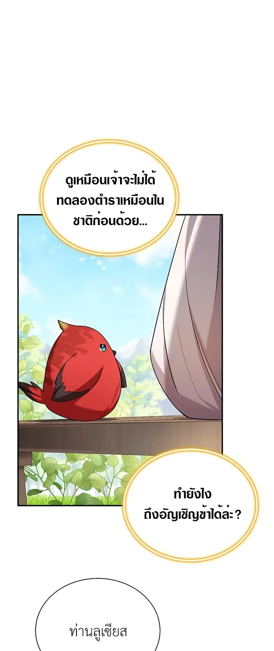 The Soulless Duchess ตอนที่ 46 หน้า 40
