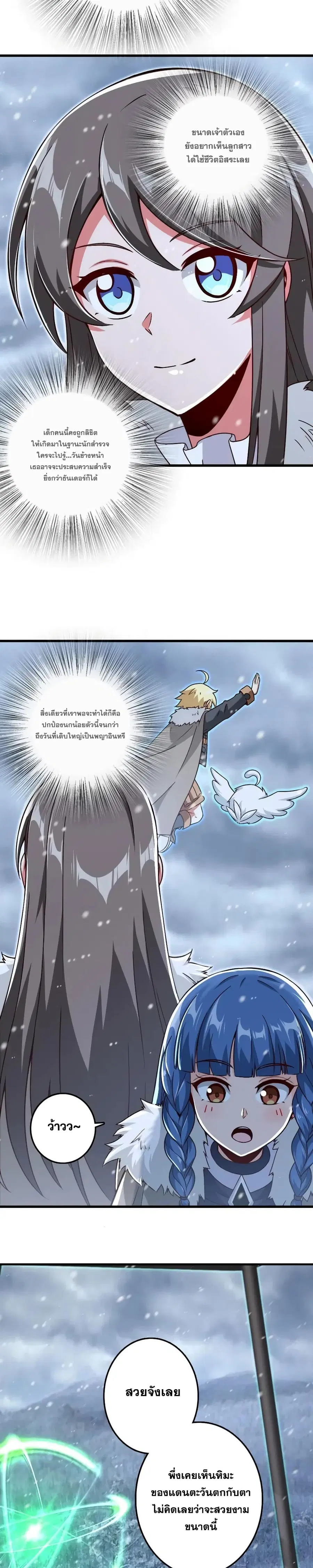Release That Witch ตอนที่ 207 หน้า 9
