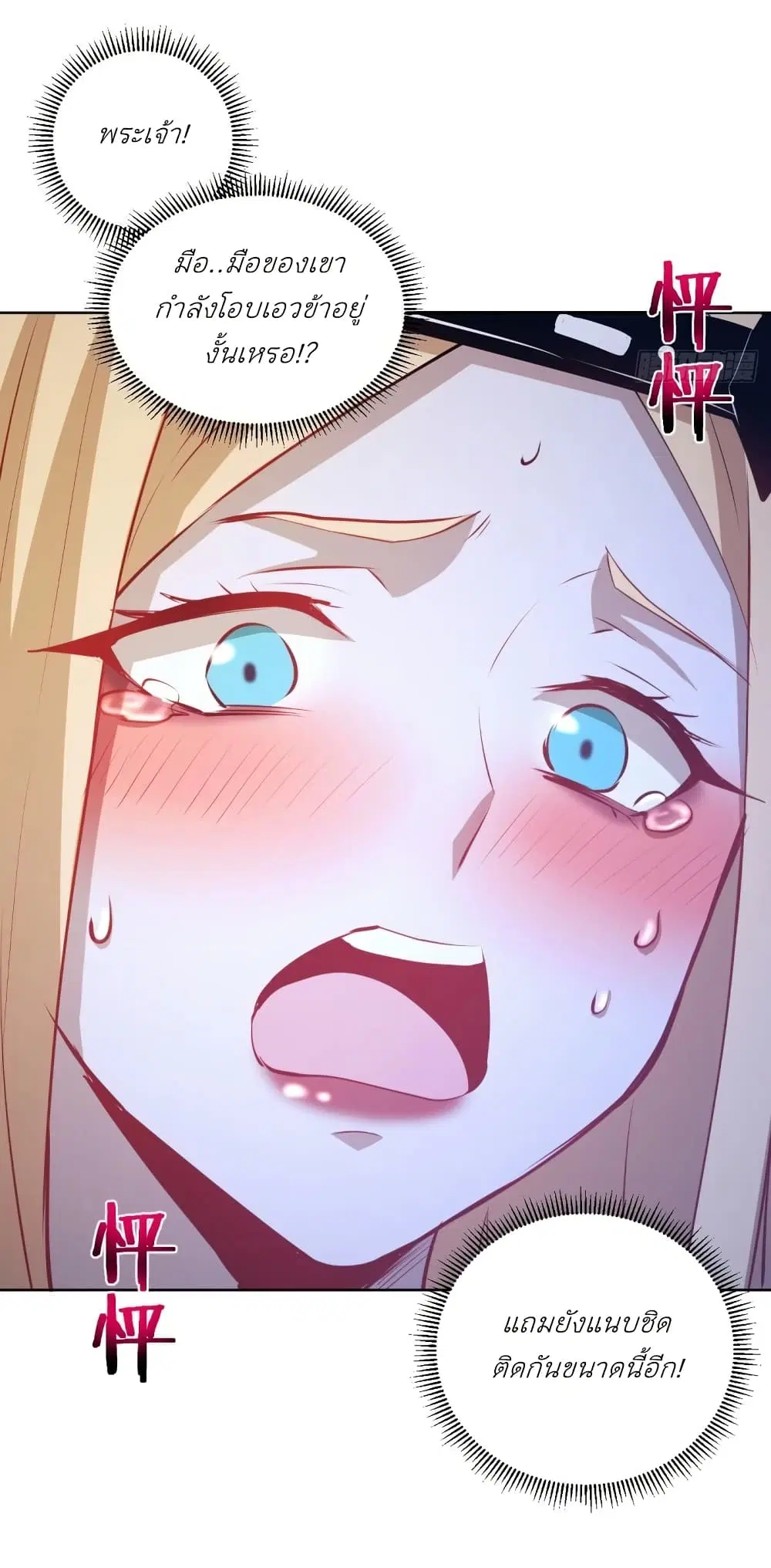 King Star Emperor ตอนที่ 185 หน้า 17