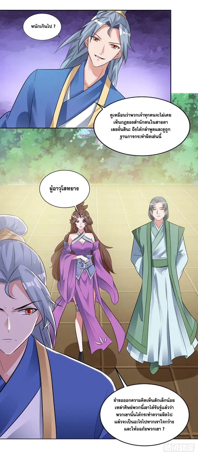 Reborn 80,000 years ตอนที่ 131 หน้า 11