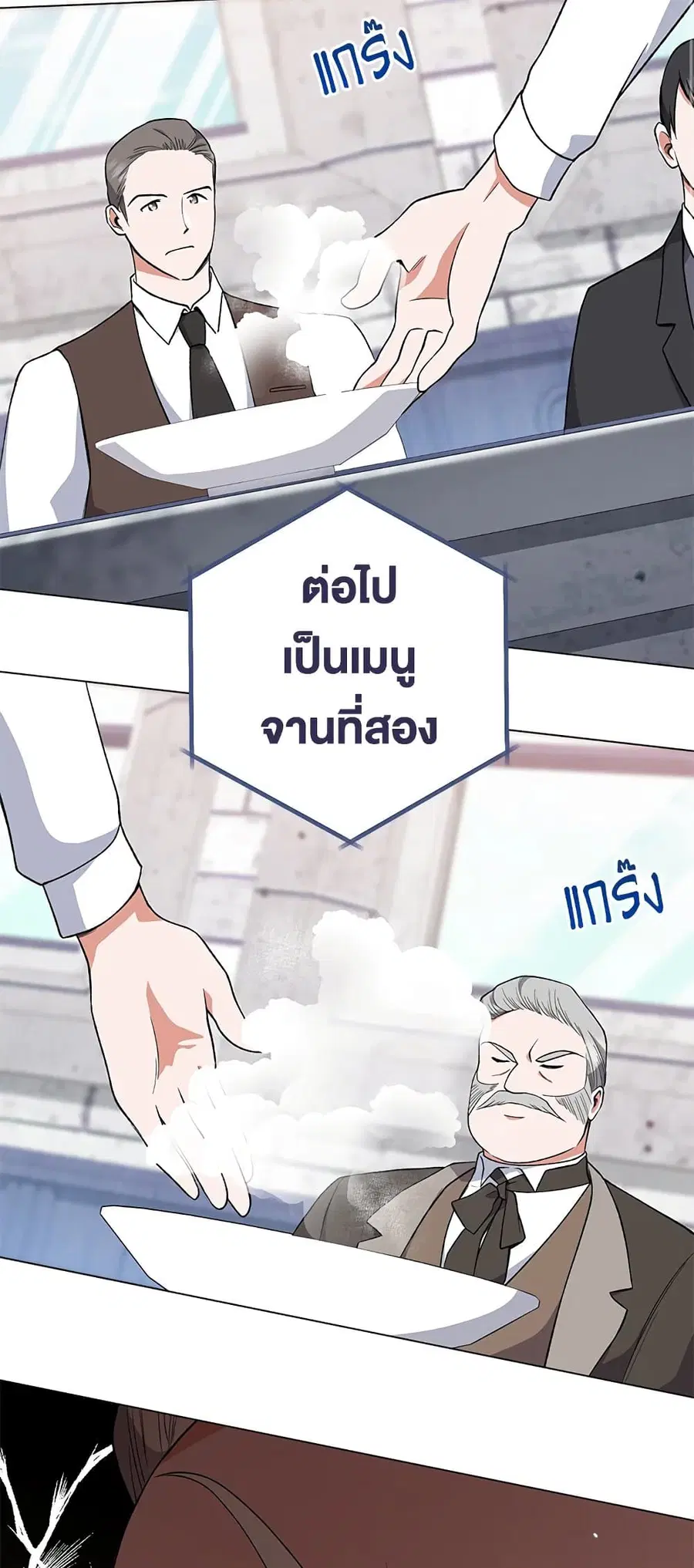 The Young Lady Is a Royal Chef ตอนที่ 60 หน้า 46
