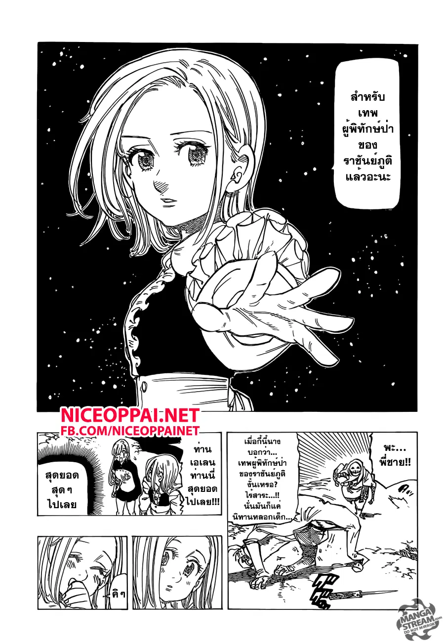 Nanatsu no Taizai ตอนที่ 163 หน้า 9