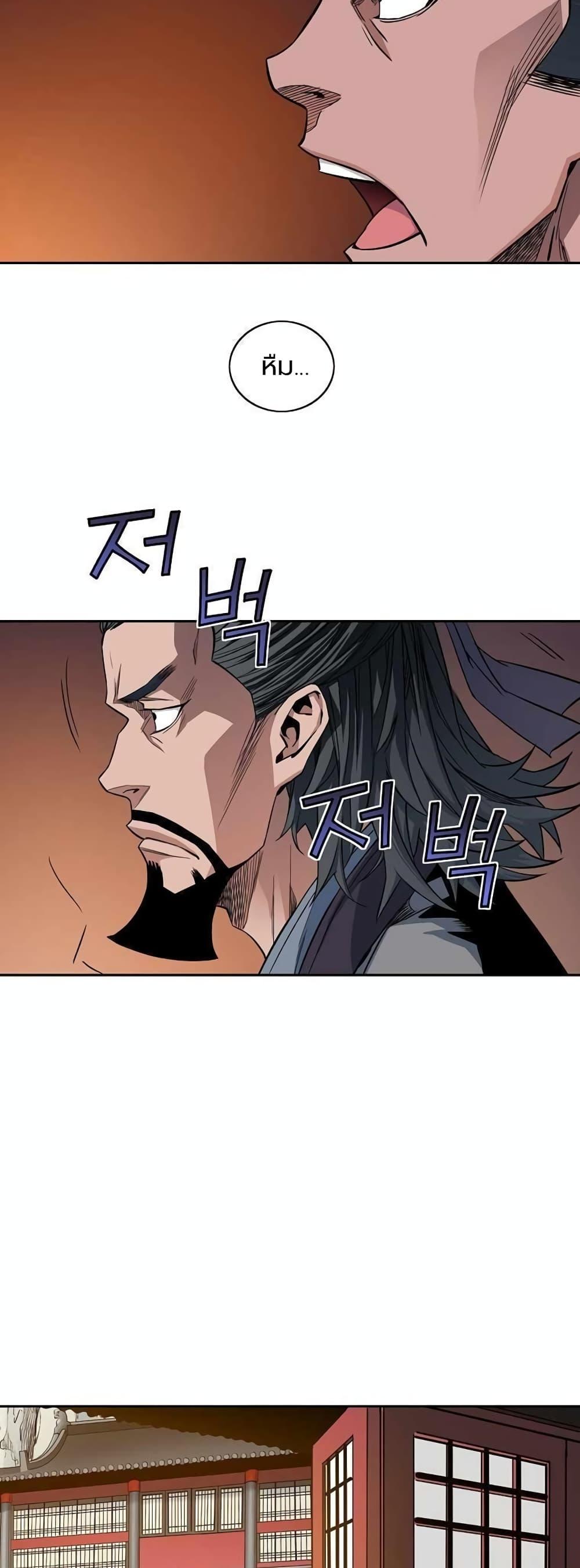 The Scholar Warrior ตอนที่ 29 หน้า 12