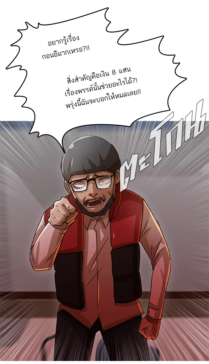 Random Chat ตอนที่ 26 หน้า 57