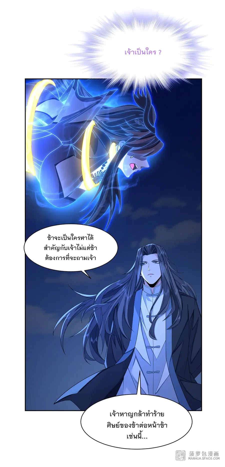 My Female Disciples are all Future Masters of the Heavens ตอนที่ 18 หน้า 8