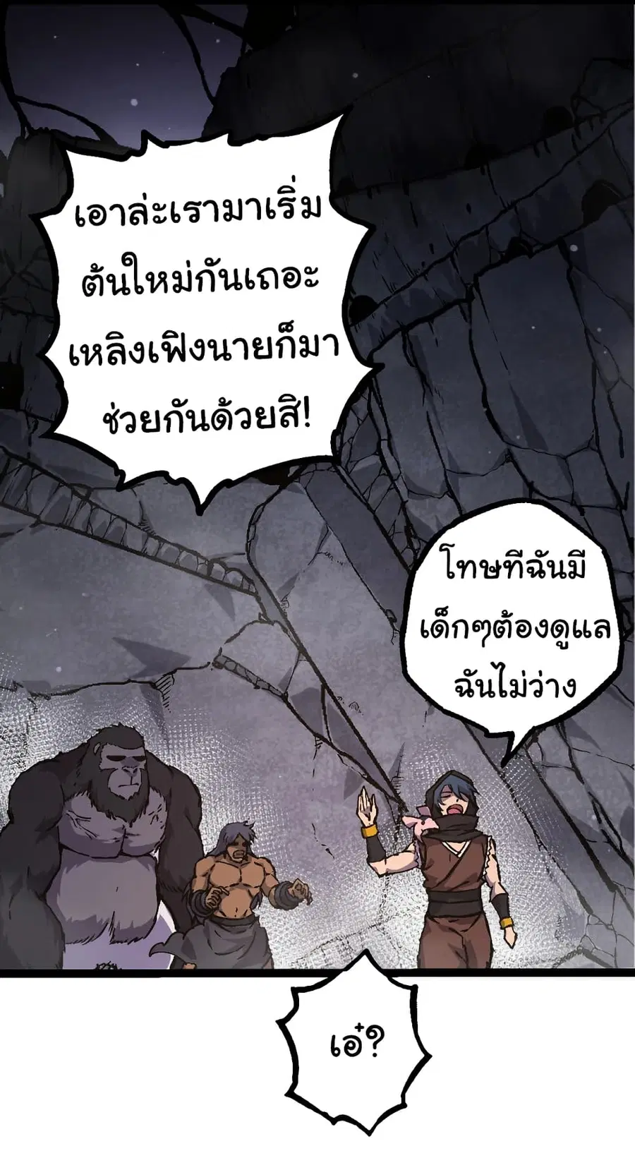 Evolution from the Big Tree ตอนที่ 70 หน้า 6