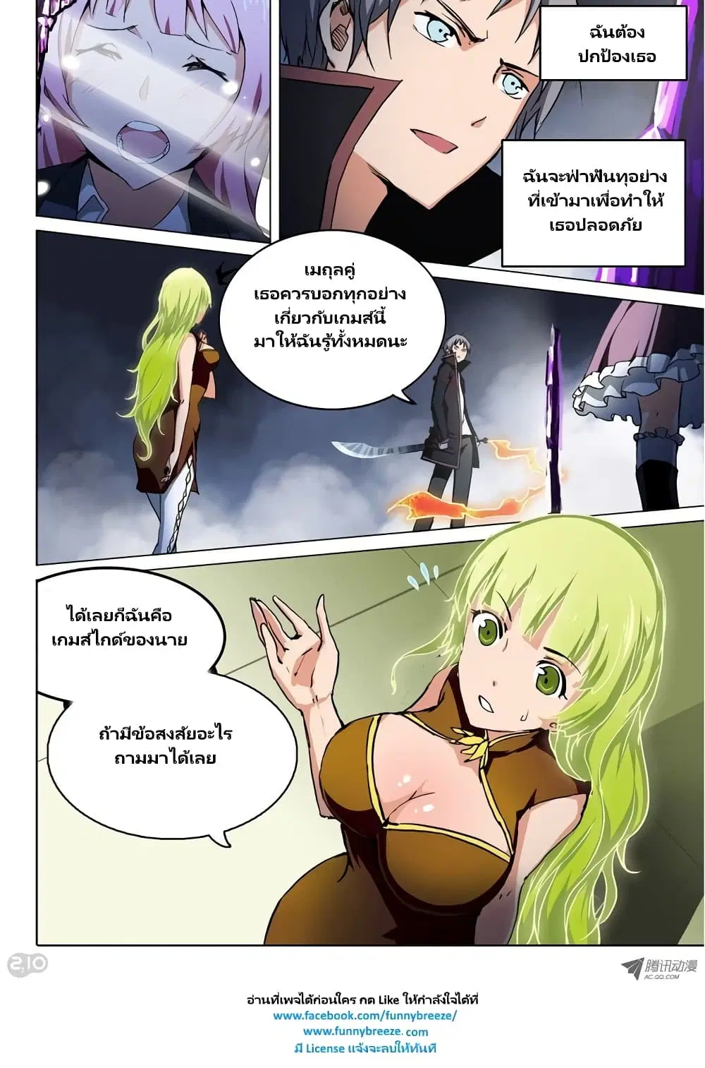Silver Gravekeeper ตอนที่ 51 หน้า 7