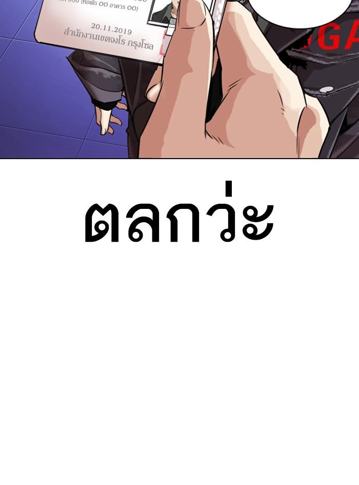 Lookism ตอนที่ 325 หน้า 134