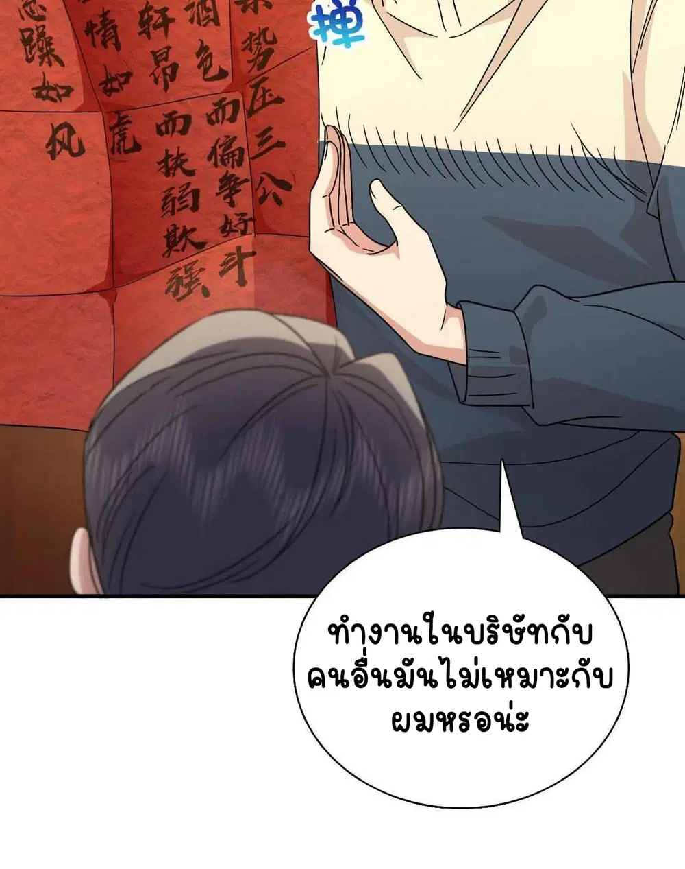 My Wife Is From a Thousand Years Ago ตอนที่ 64 หน้า 62