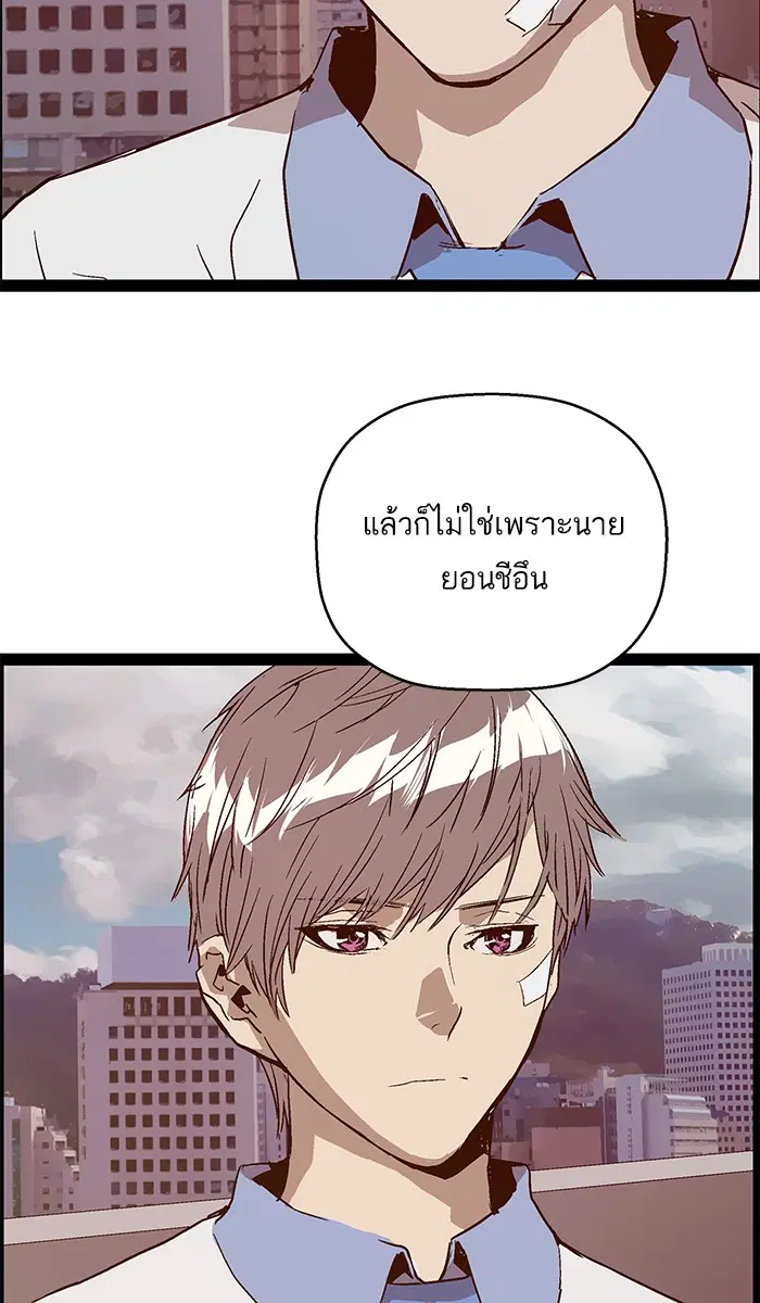 Weak Hero ตอนที่ 113 หน้า 90