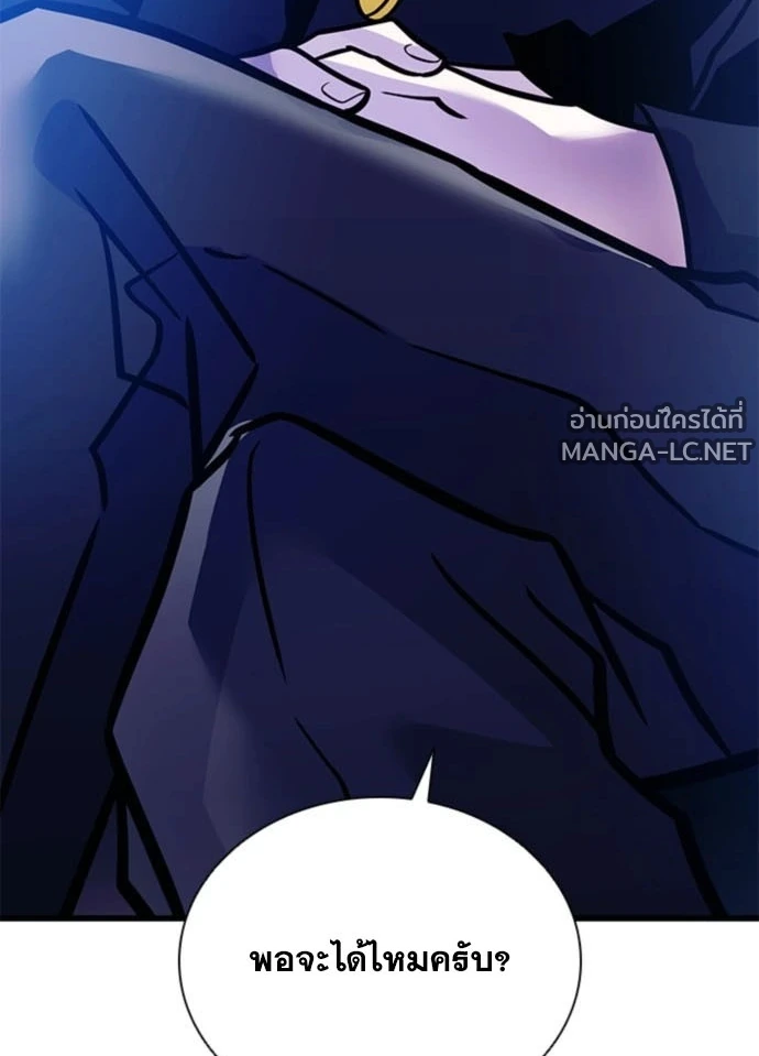 Villain to Kill ตอนที่ 235 หน้า 39