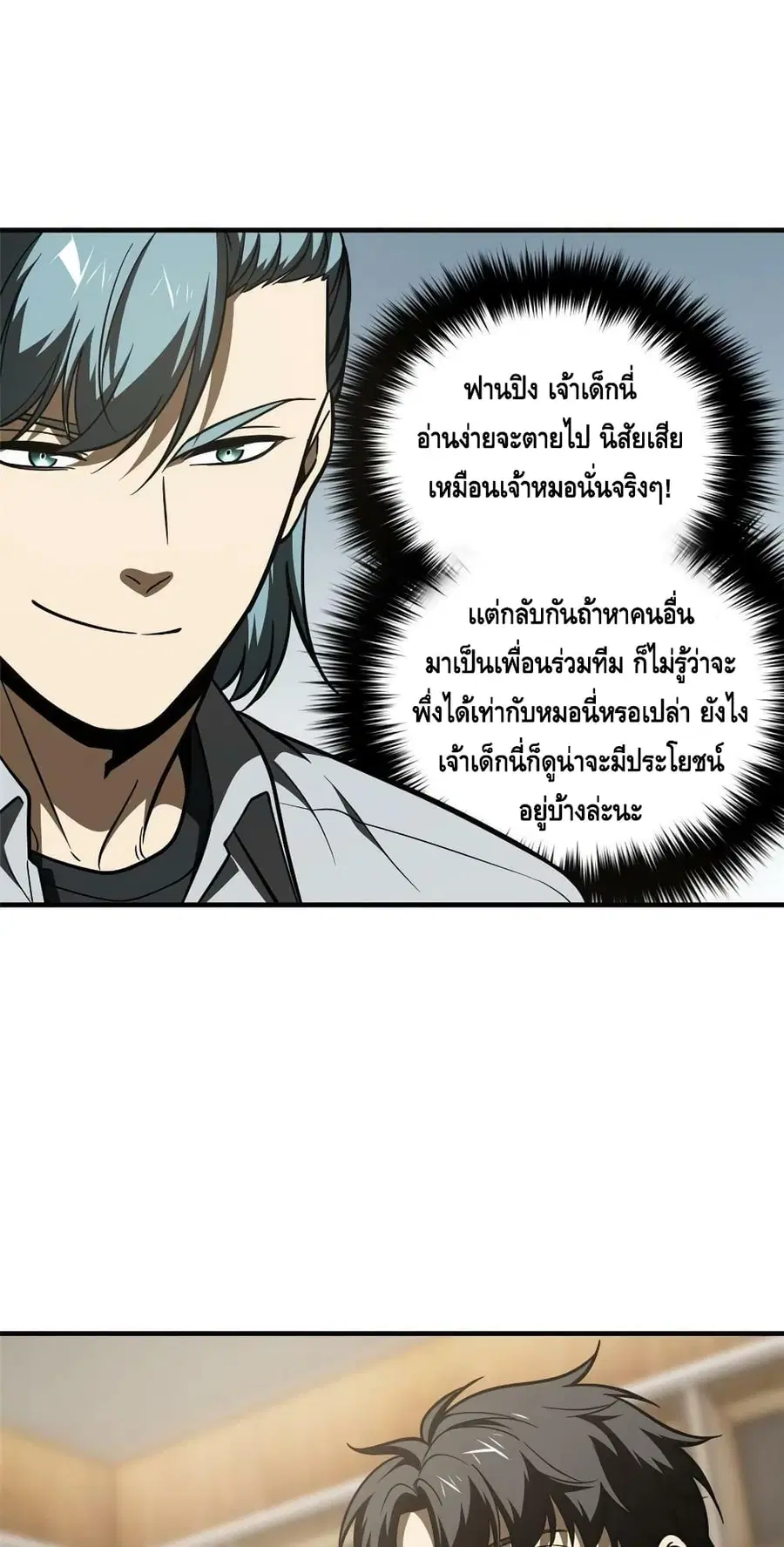 Global Martial Arts ตอนที่ 184 หน้า 19