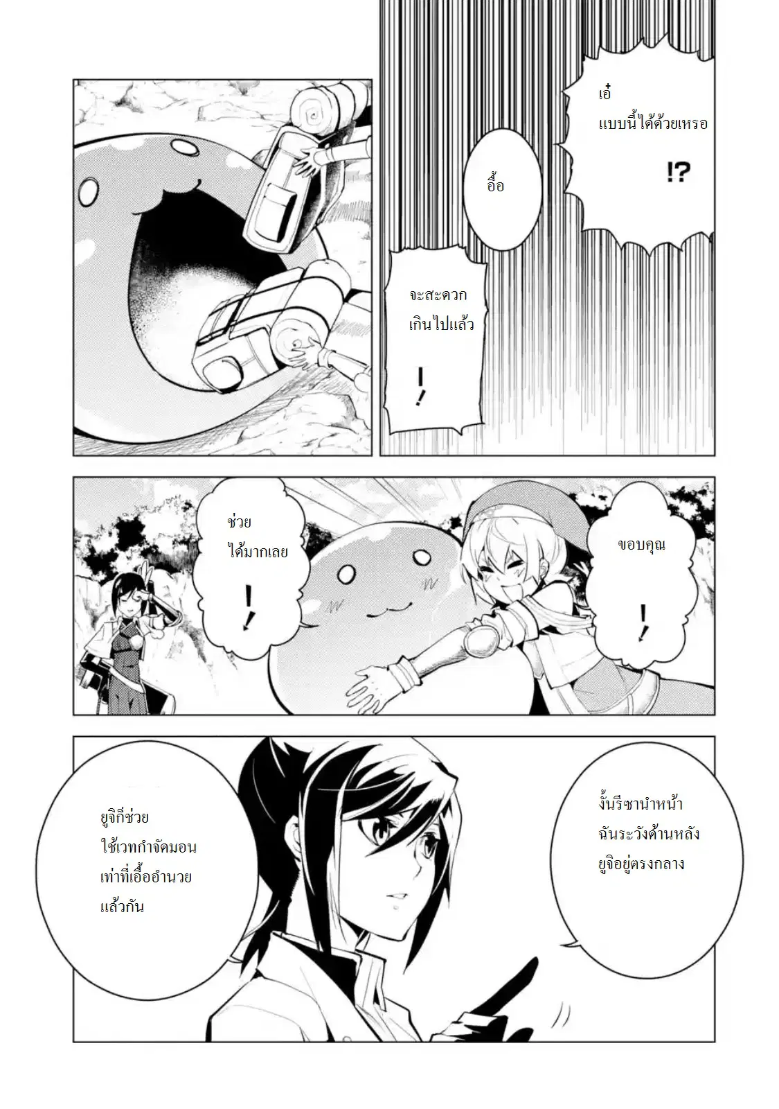 Tensei Kenja no Isekai Life ตอนที่ 8.3 หน้า 4