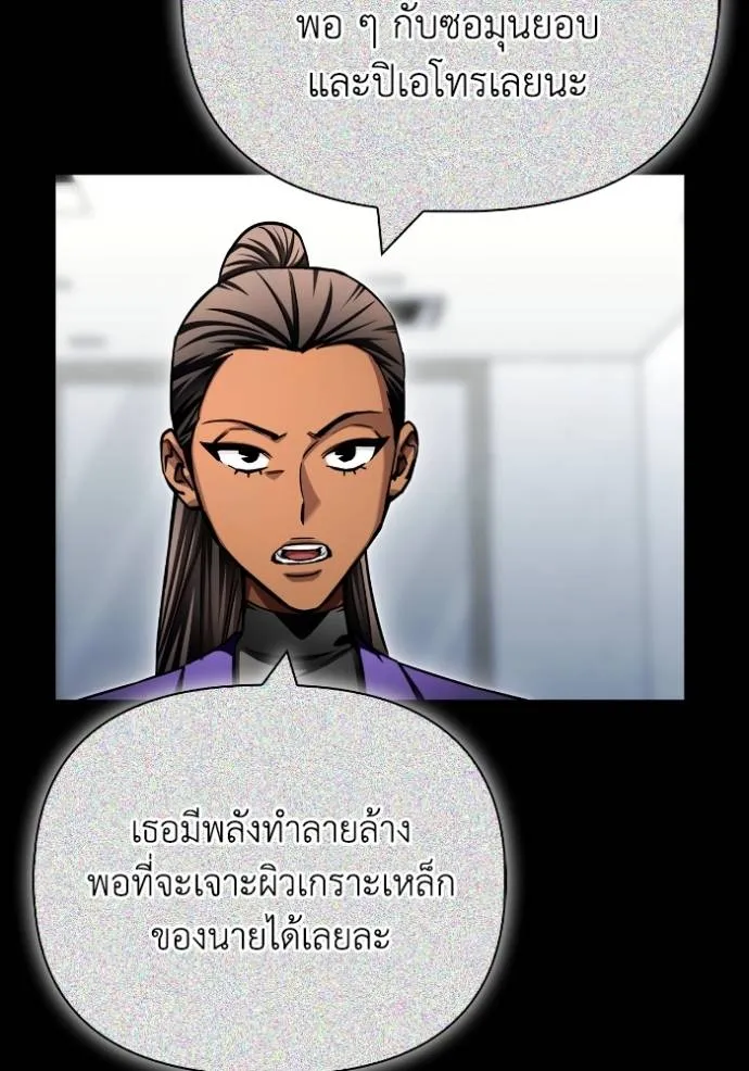 Superhuman Battlefield เกมของยอดมนุษย์ ตอนที่ 134 หน้า 88