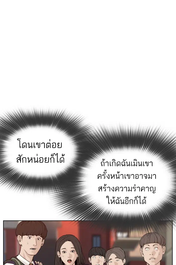 How to Fight ตอนที่ 61 หน้า 27