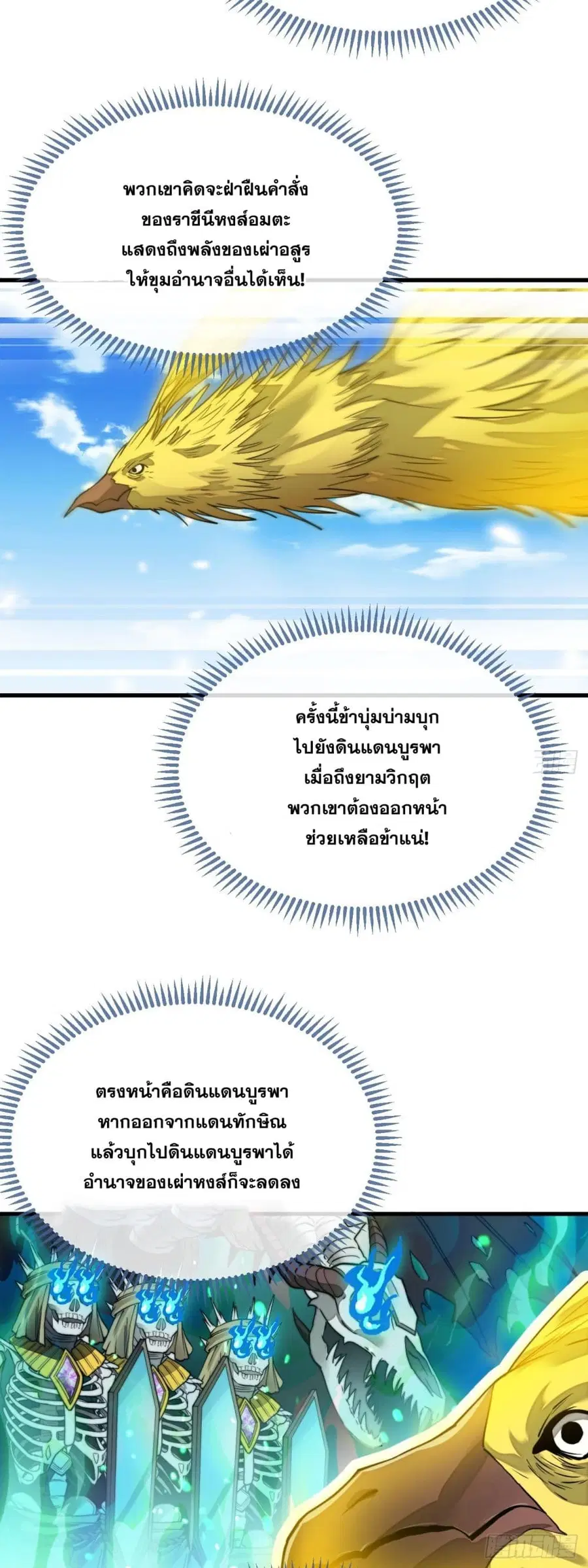 I’m Really Not the Son of Luck ตอนที่ 92 หน้า 24
