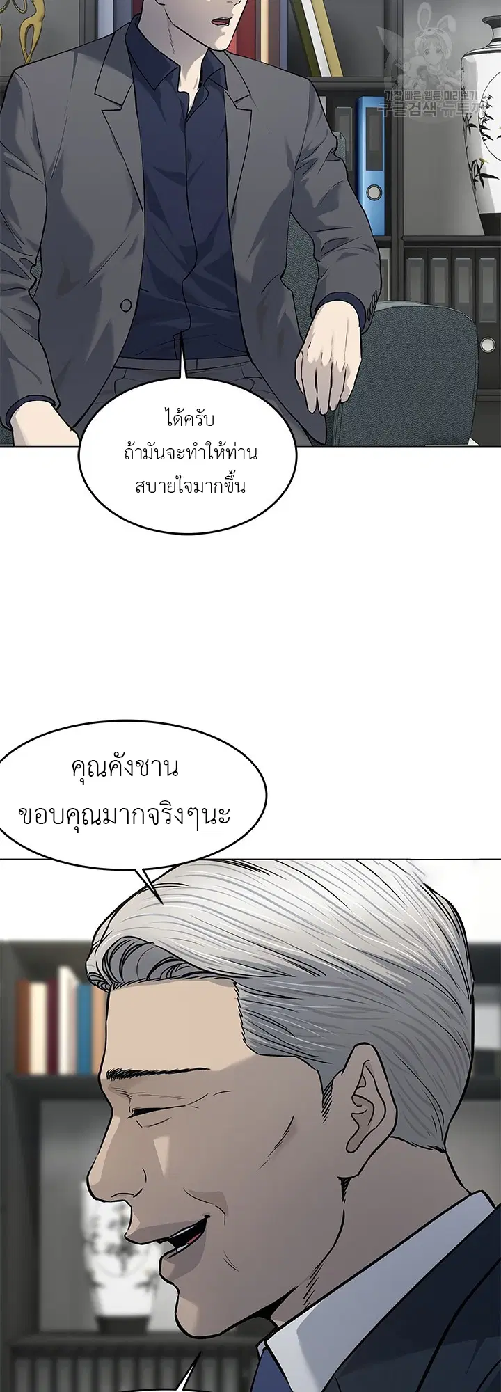 God of Blackfield ตอนที่ 182 หน้า 38