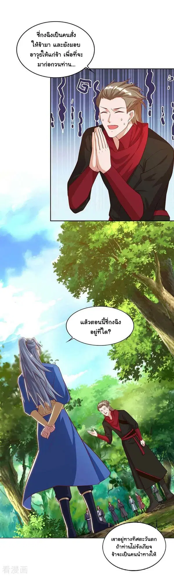 Reborn 80,000 years ตอนที่ 76 หน้า 11