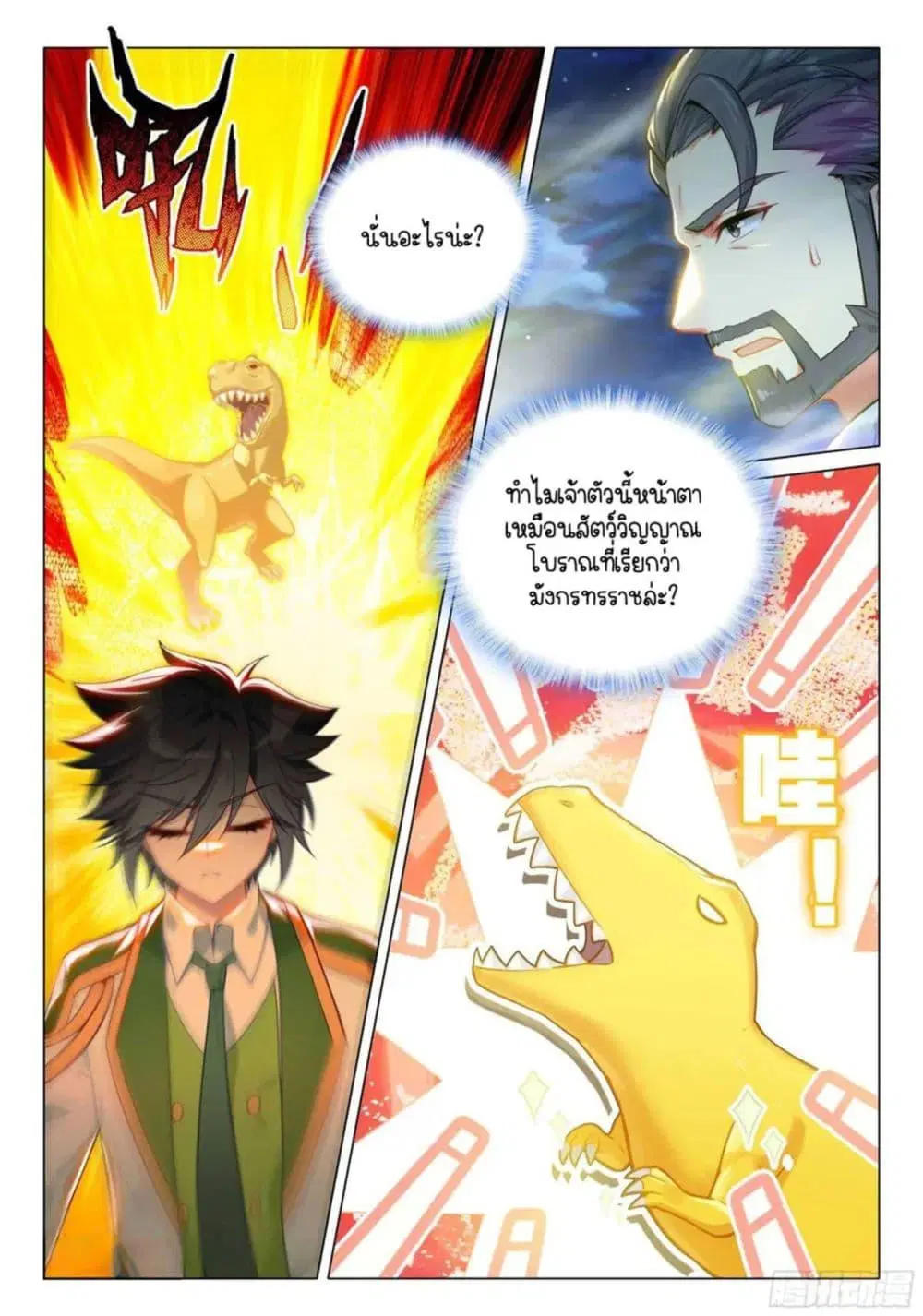 Douluo Dalu III: Longwang Chuanshuo ตอนที่ 319 หน้า 4
