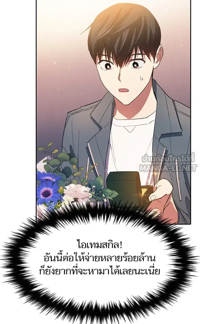 The S-Classes That I Raised (My S-Class Hunters) ตอนที่ 47 หน้า 75