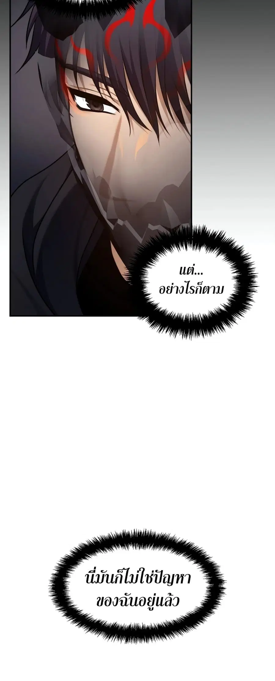 Ranker Who Lives A Second Time ตอนที่ 150 หน้า 9